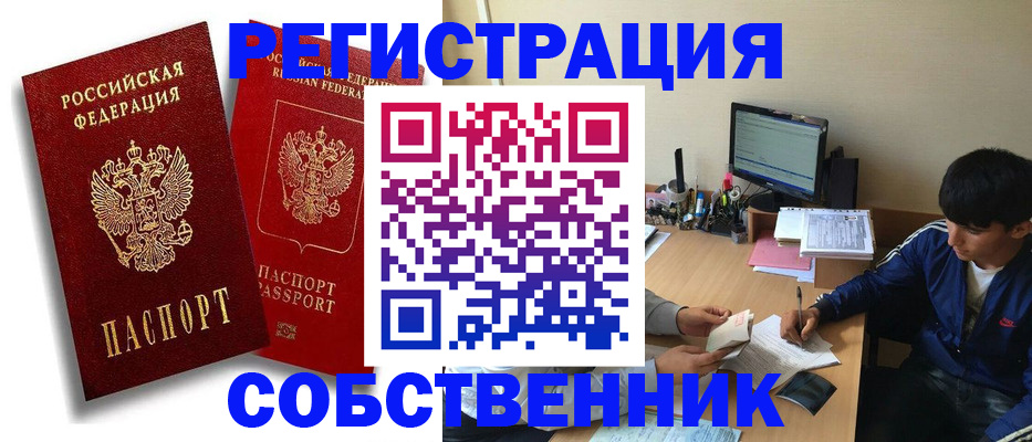 временная регистрация для школы в Баймаке