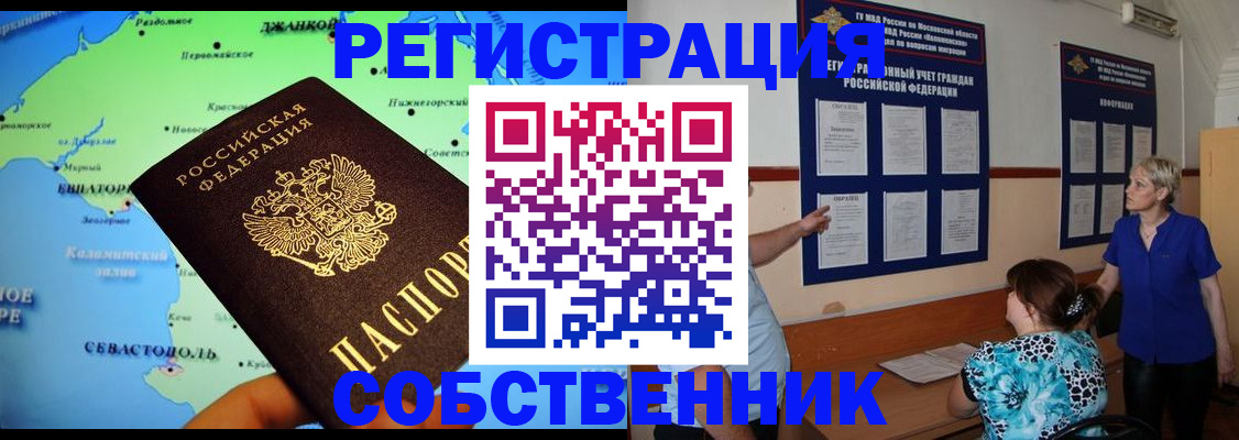 временная регистрация в Баймаке
