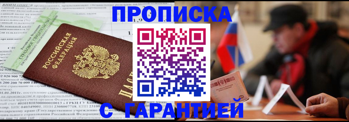 временная регистрация для школы в Баймаке